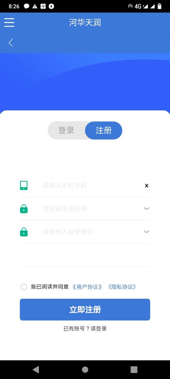 河華天潤飲水設(shè)備APP最新版截圖3