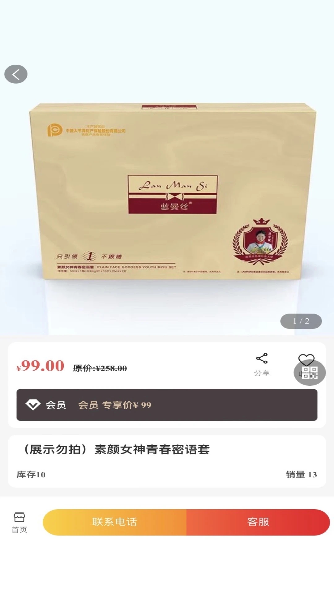 伊佳人藍曼絲美妝APP最新版截圖3