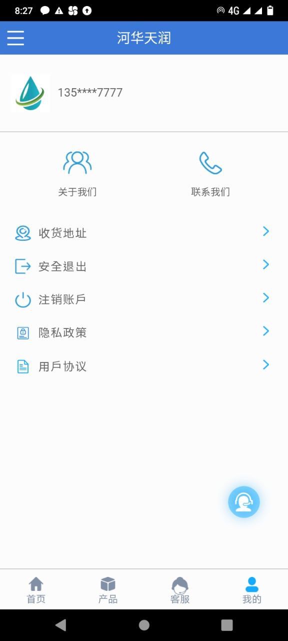 河華天潤飲水設(shè)備APP最新版截圖2