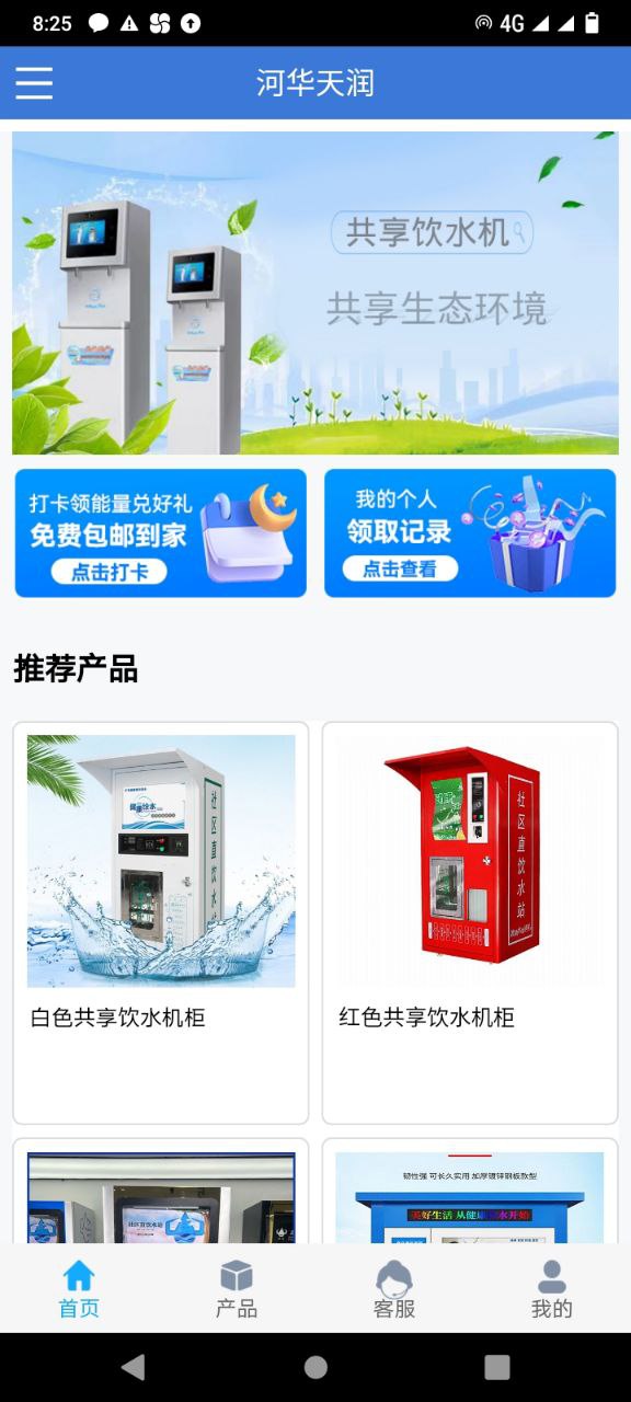 河華天潤飲水設(shè)備APP最新版截圖4