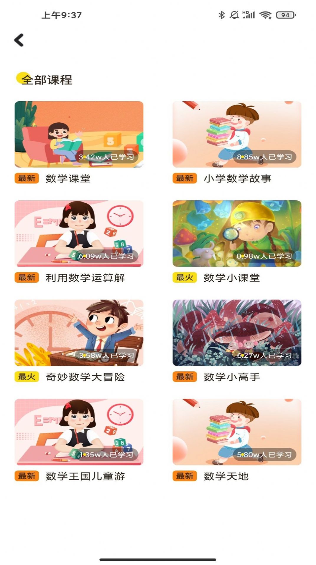 云分?jǐn)?shù)早教啟蒙app安卓版截圖1