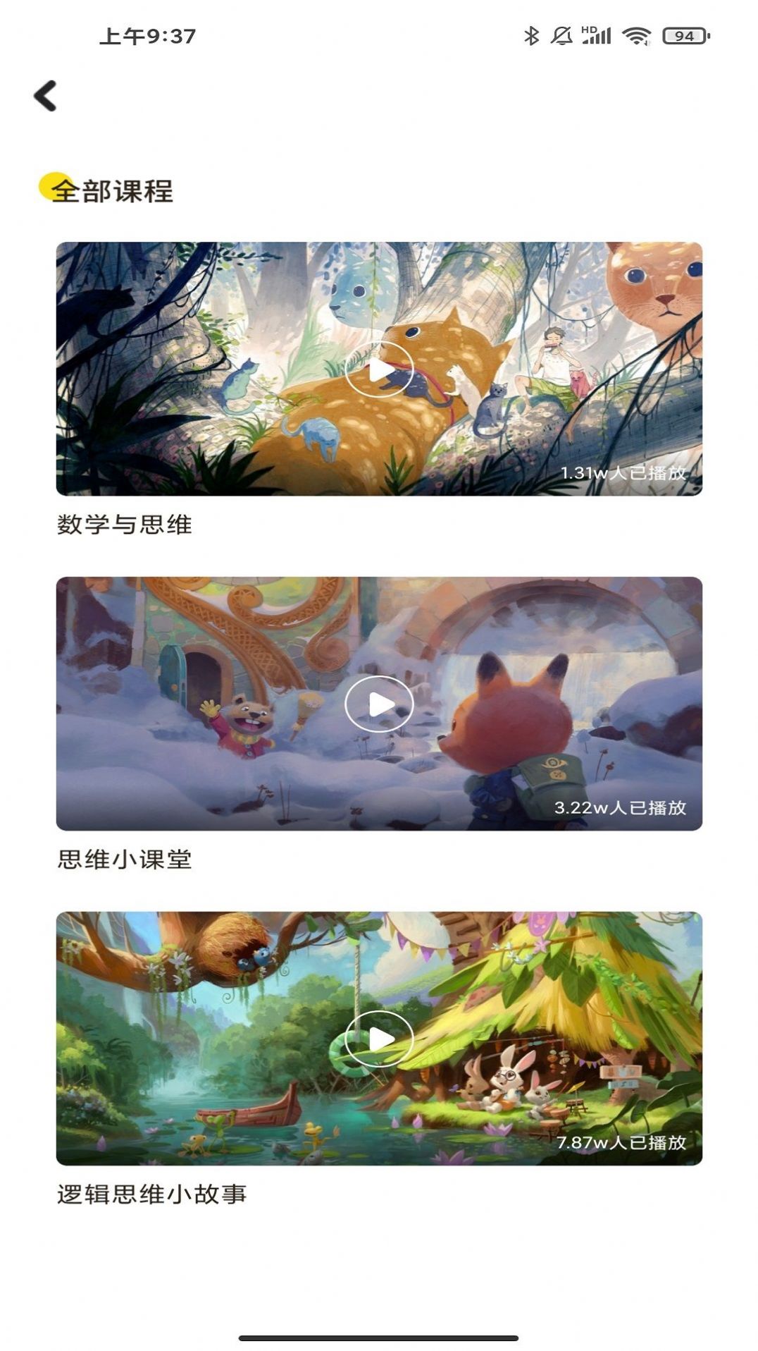 云分?jǐn)?shù)早教啟蒙app安卓版截圖2