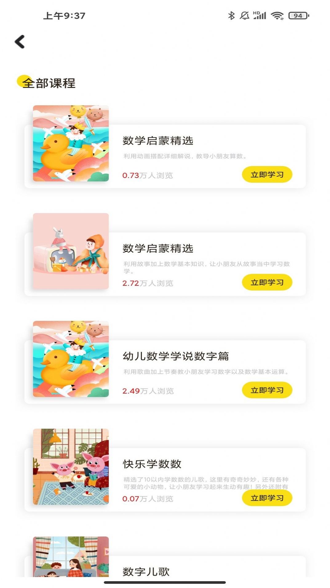 云分?jǐn)?shù)早教啟蒙app安卓版截圖3