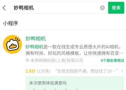 妙鴨相機(jī)小程序怎么用 妙鴨相機(jī)app使用教程