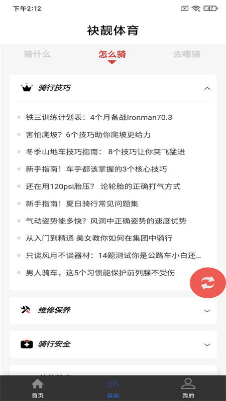 袂靚體育app版截圖3