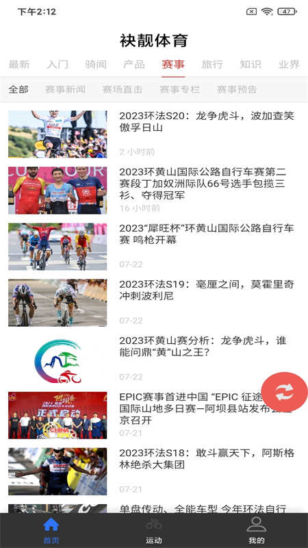 袂靚體育app版截圖4