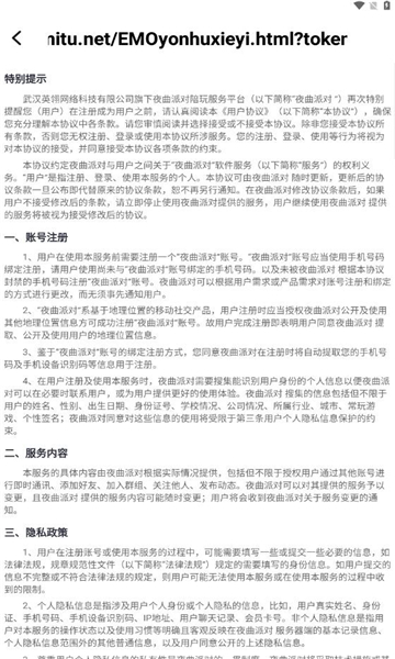 夜曲派對語音app蘋果下載最新版截圖4