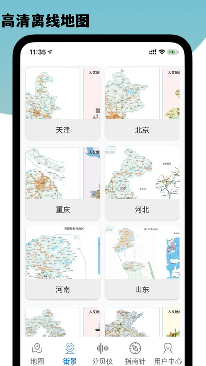 導(dǎo)航星地圖APP版截圖2