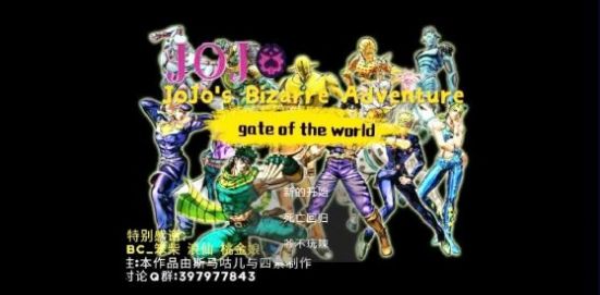 JOJO的爆肝冒險同人游戲版截圖1
