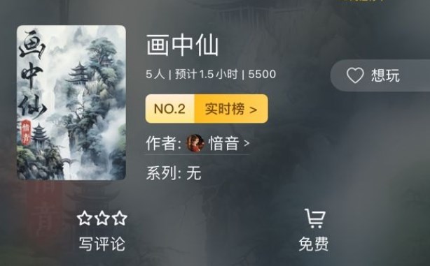 百變大偵探畫中仙兇手是誰 畫中仙劇本殺答案真相解析