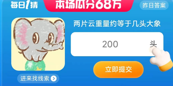 淘寶每日一猜7.25答案最新 淘寶大贏家7月25日今天答案分享