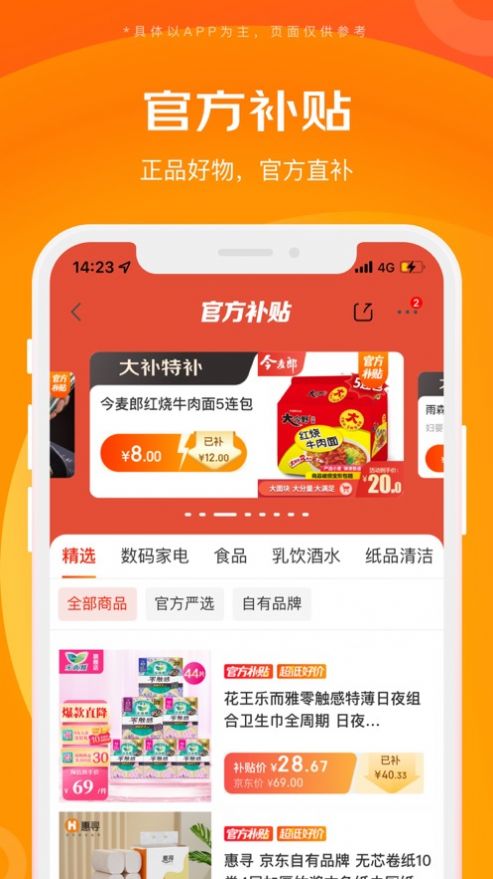 京東拼拼APP版截圖1
