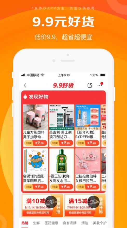 京東拼拼APP版截圖2