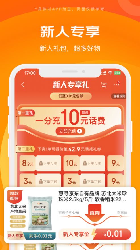 京東拼拼APP版截圖4