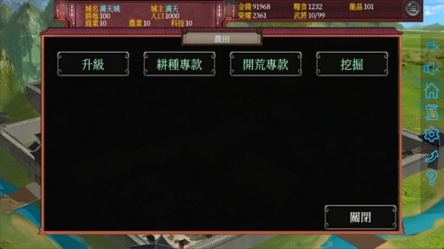 三國之一城之主游戲安卓版截圖6