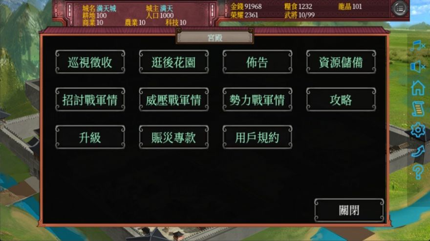 三國之一城之主游戲安卓版截圖7