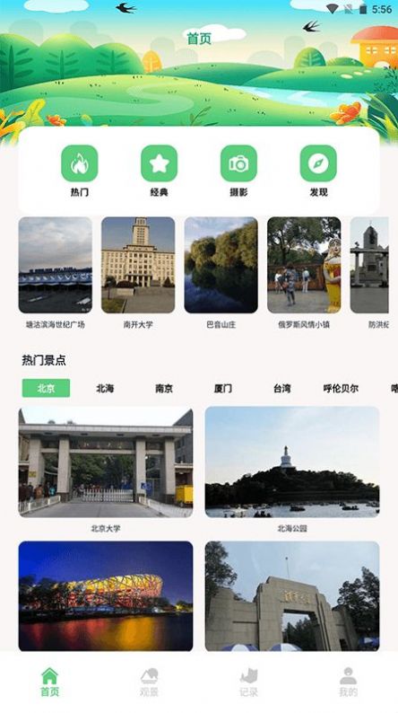 熊貓愛旅行向?qū)pp最新版截圖1