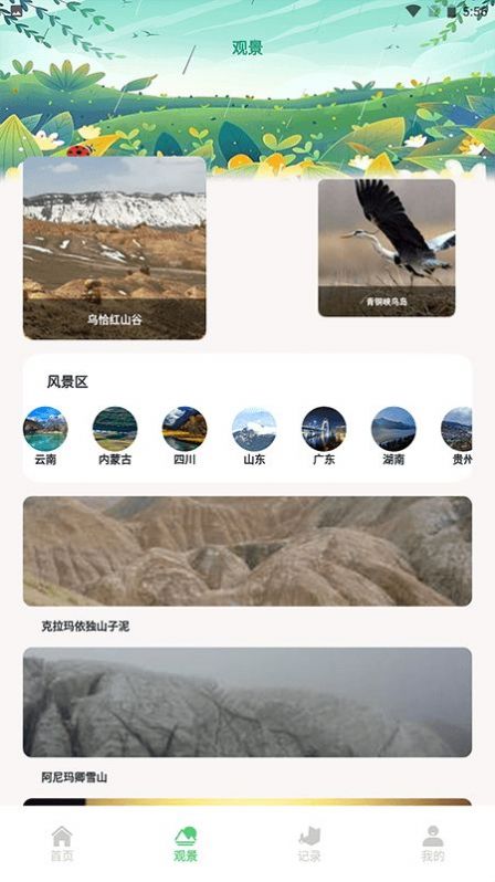 熊貓愛旅行向?qū)pp最新版截圖2