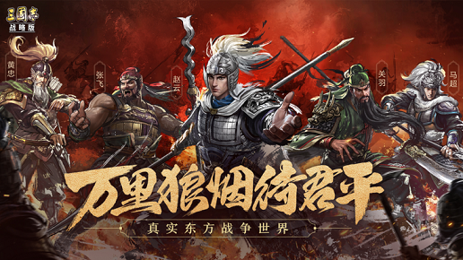 云三國志戰(zhàn)略版下載安卓手機版截圖4