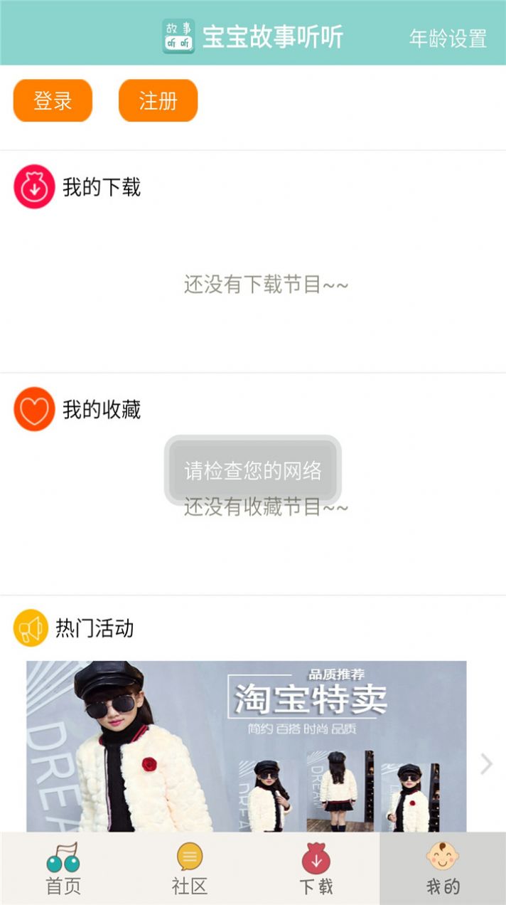 寶寶故事聽聽APP最新版截圖1