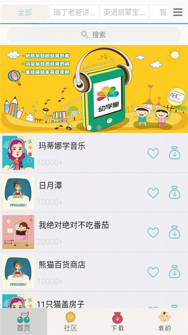 寶寶故事聽聽APP最新版截圖3