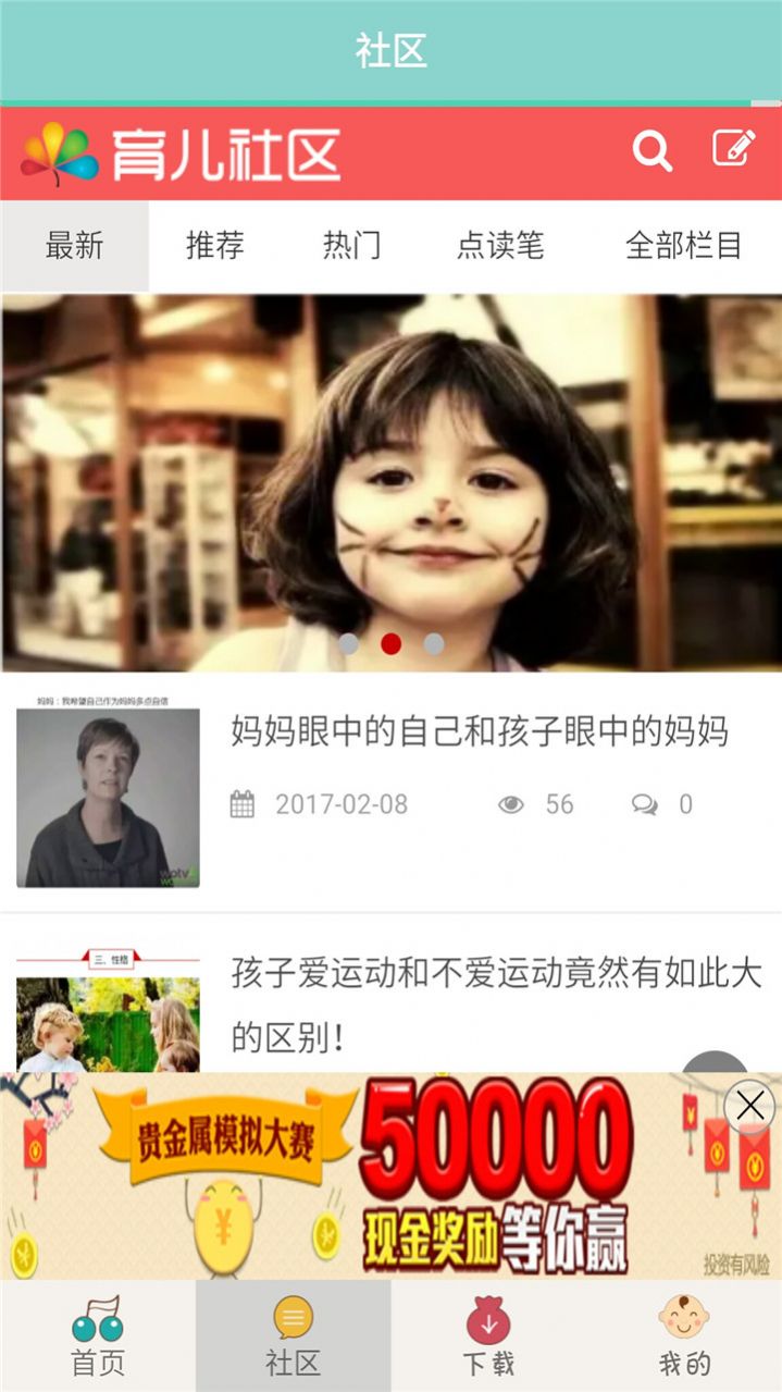 寶寶故事聽聽APP最新版截圖4