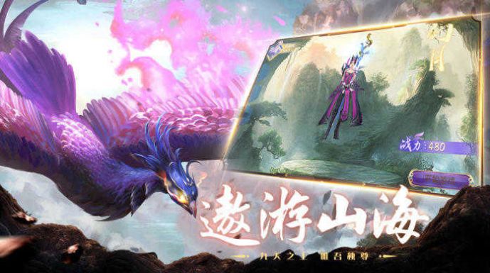 山海經(jīng)異獸錄3D下載正版手游截圖2
