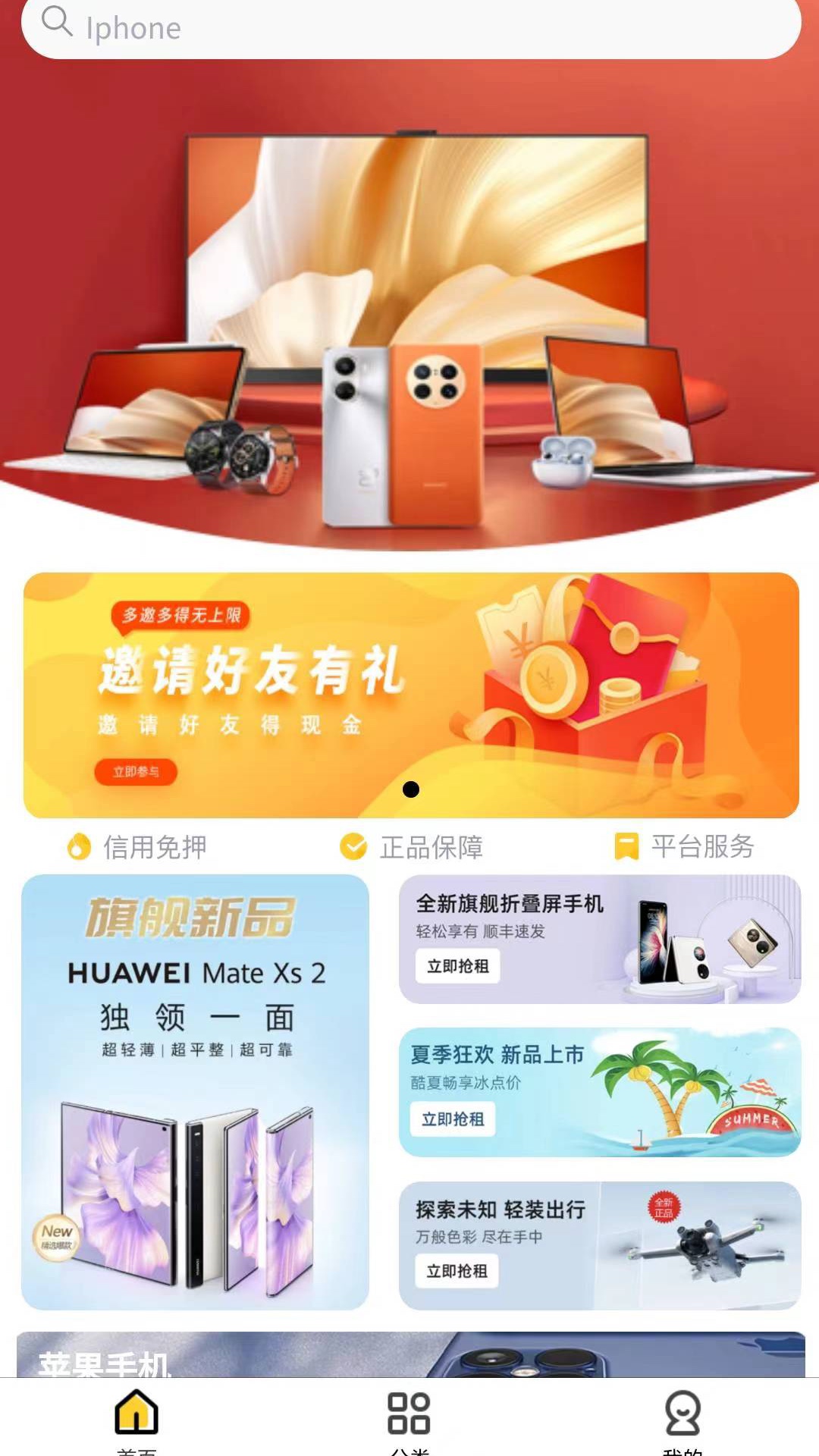 米租租物APP最新版截圖3