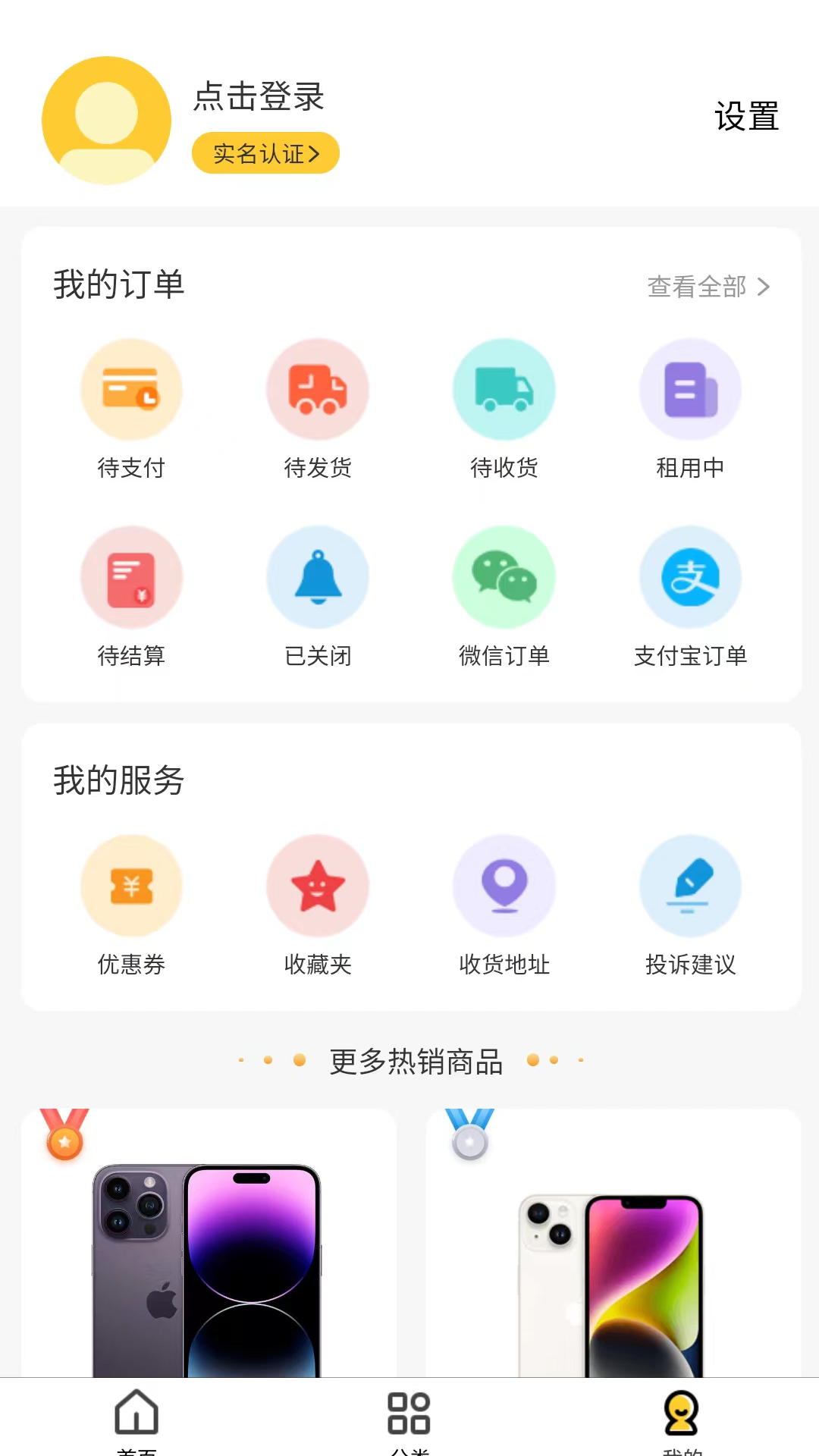 米租租物APP最新版截圖2