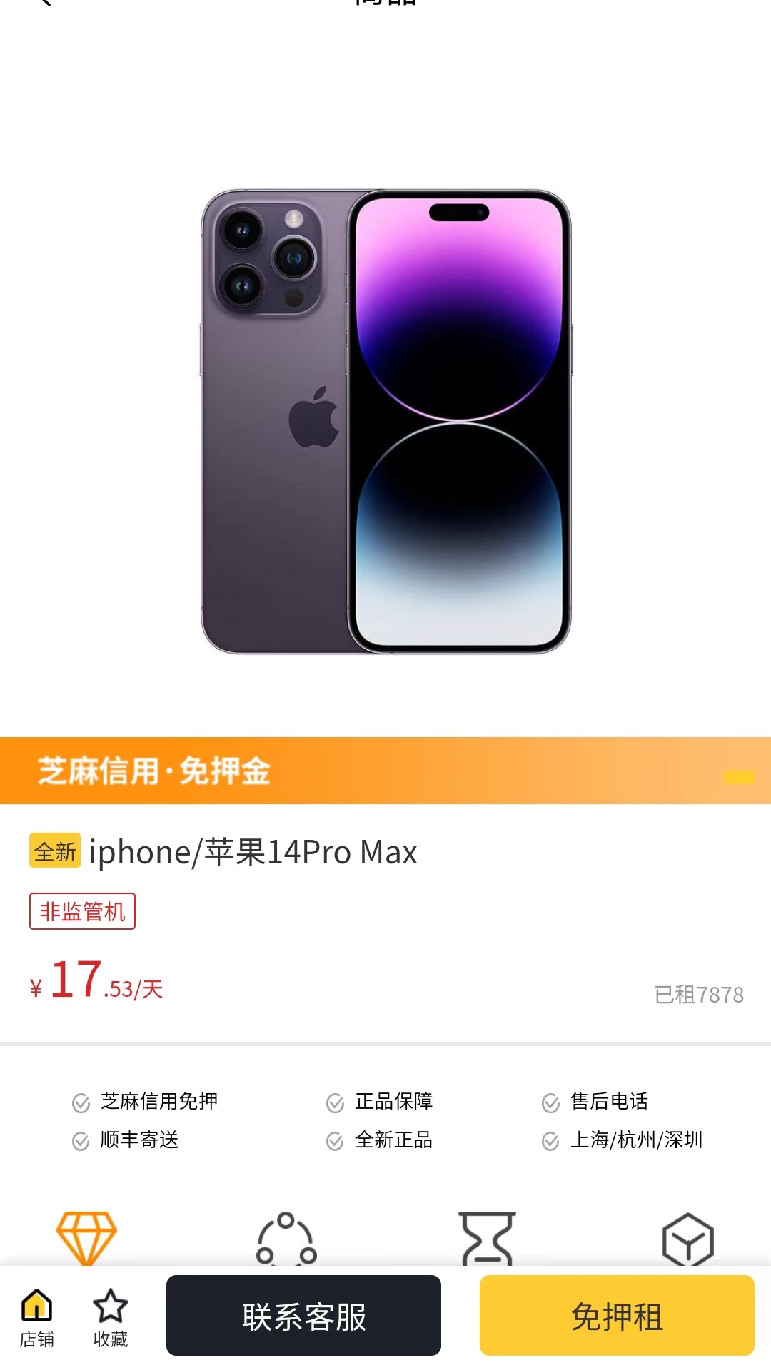 米租租物APP最新版截圖1