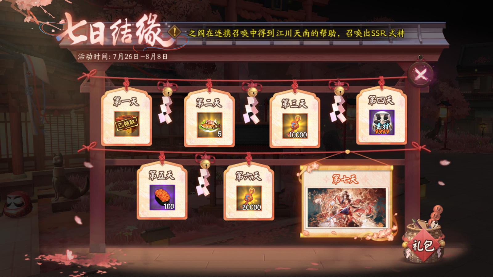 陰陽(yáng)師SP緣結(jié)神爬塔首日陣容推薦 紡愿緣結(jié)神爬塔day1陣容搭配攻略