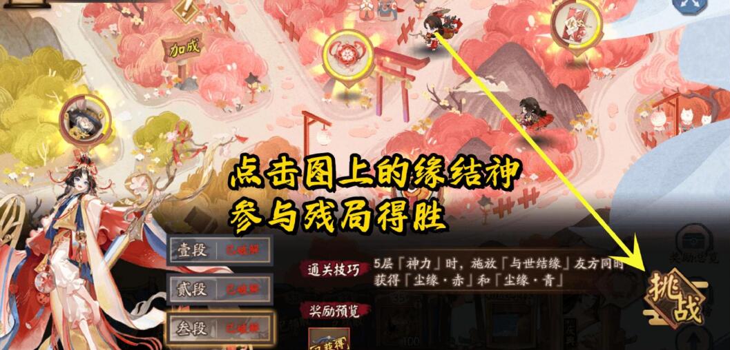 陰陽(yáng)師夏境巡游sp緣結(jié)神殘局得勝攻略 sp緣結(jié)神殘局得勝通關(guān)打法流程