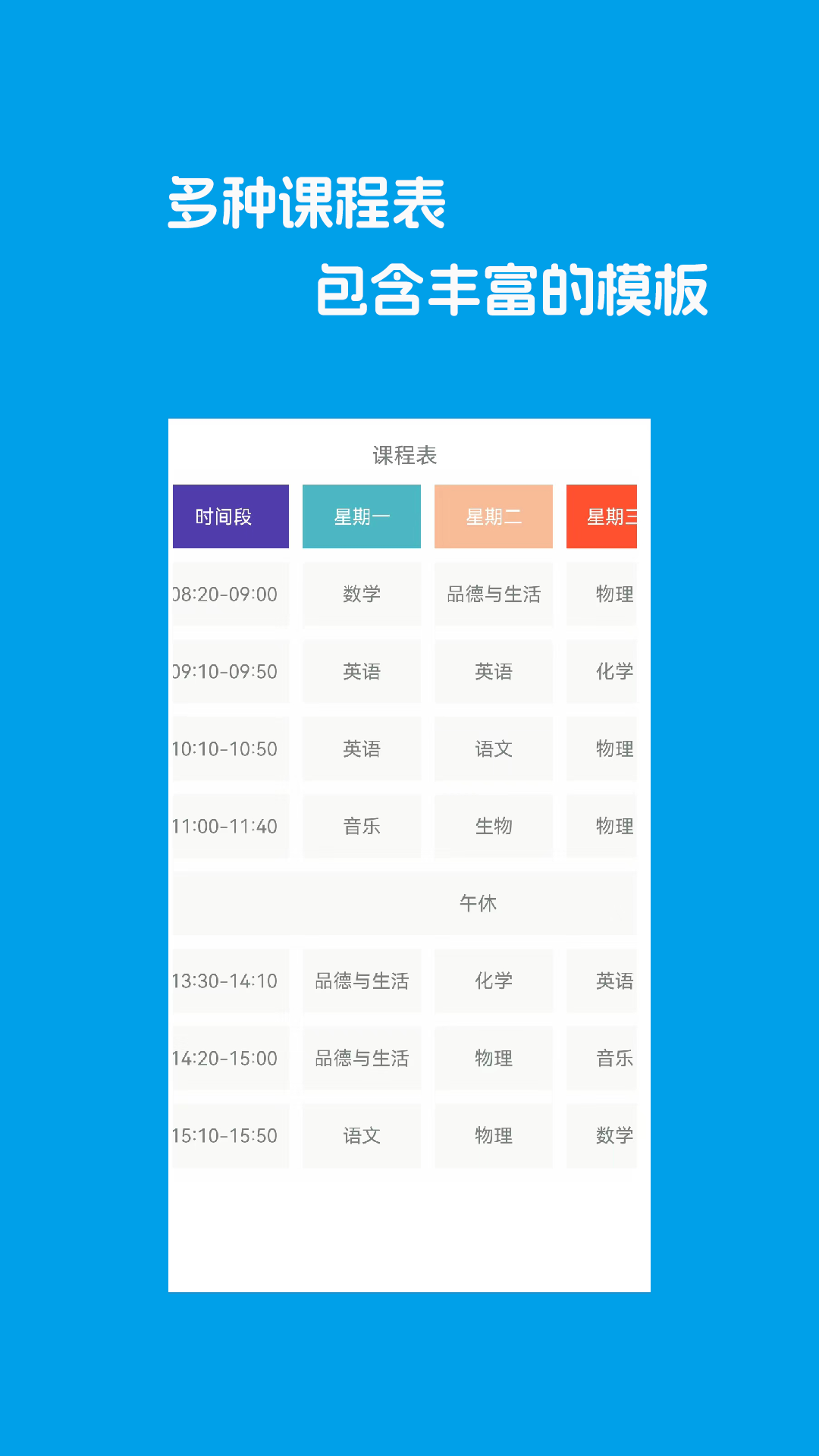 Class課程表制作APP最新版截圖1