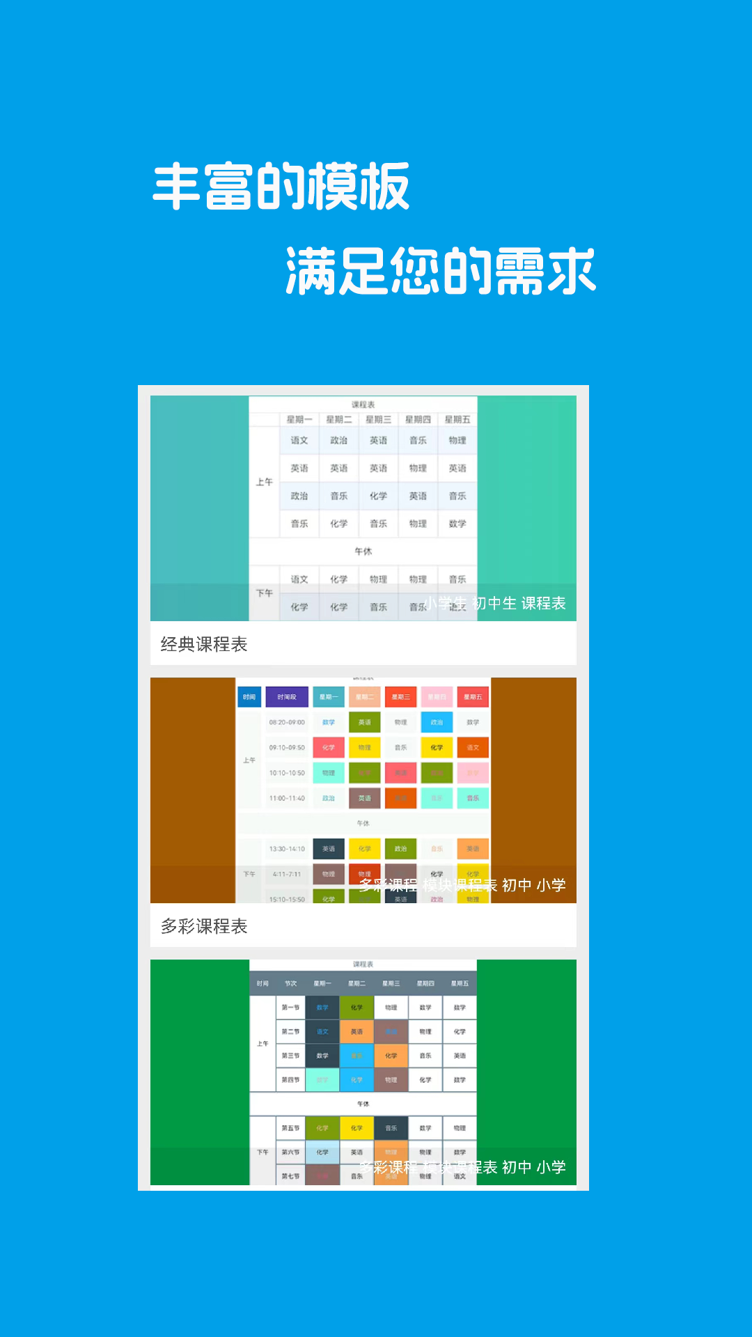 Class課程表制作APP最新版截圖4