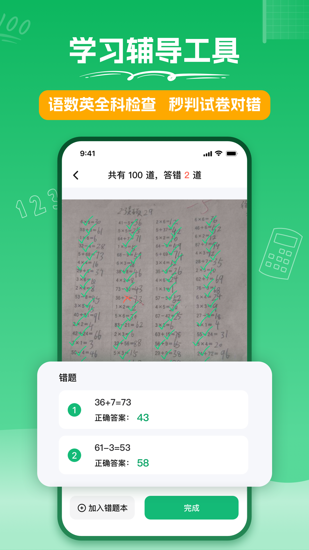彩豆試卷掃描app安卓版截圖4