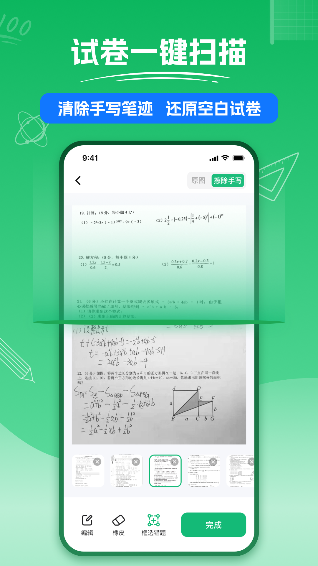 彩豆試卷掃描app安卓版截圖5