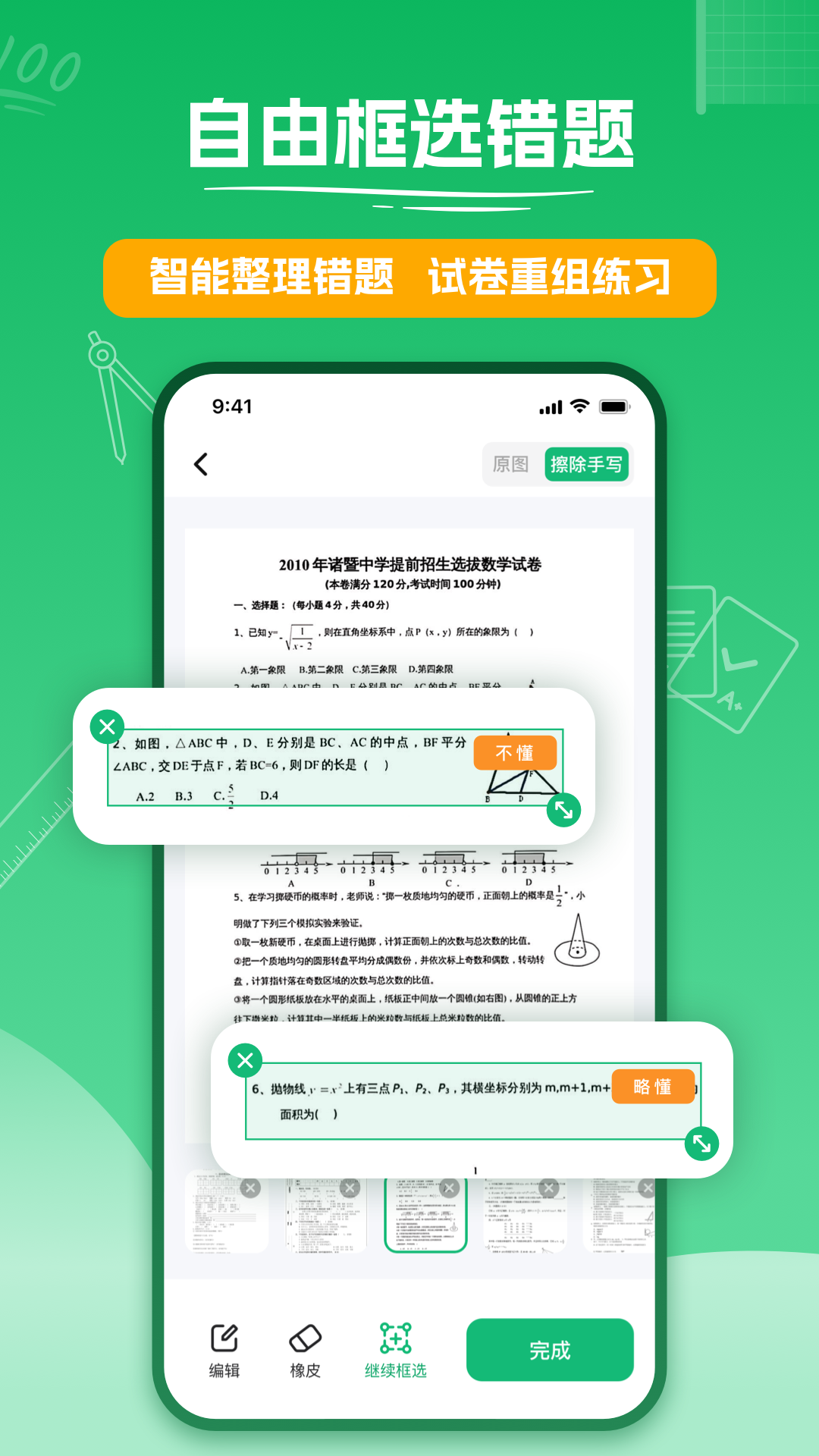 彩豆試卷掃描app安卓版截圖3