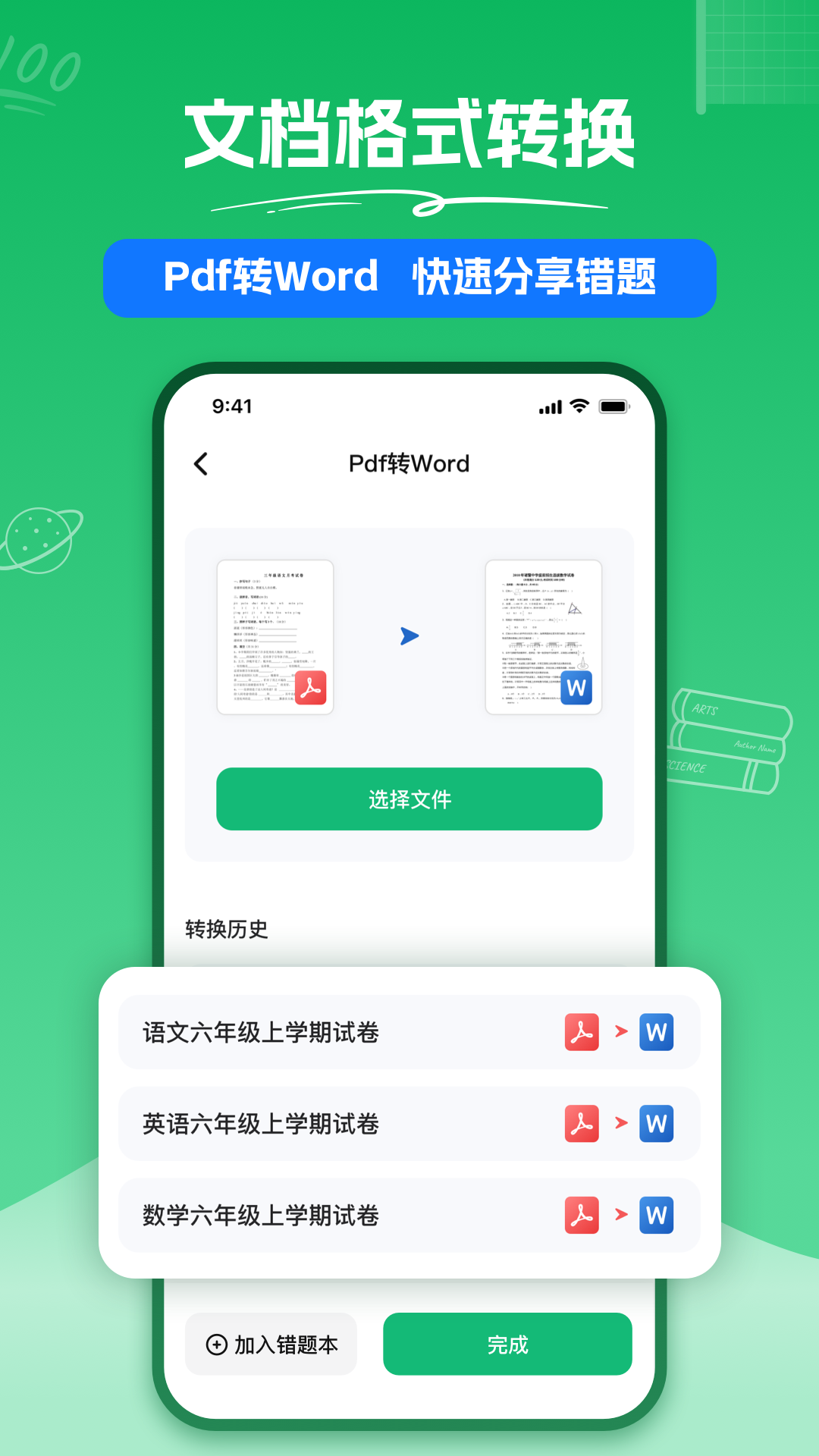 彩豆試卷掃描app安卓版截圖2