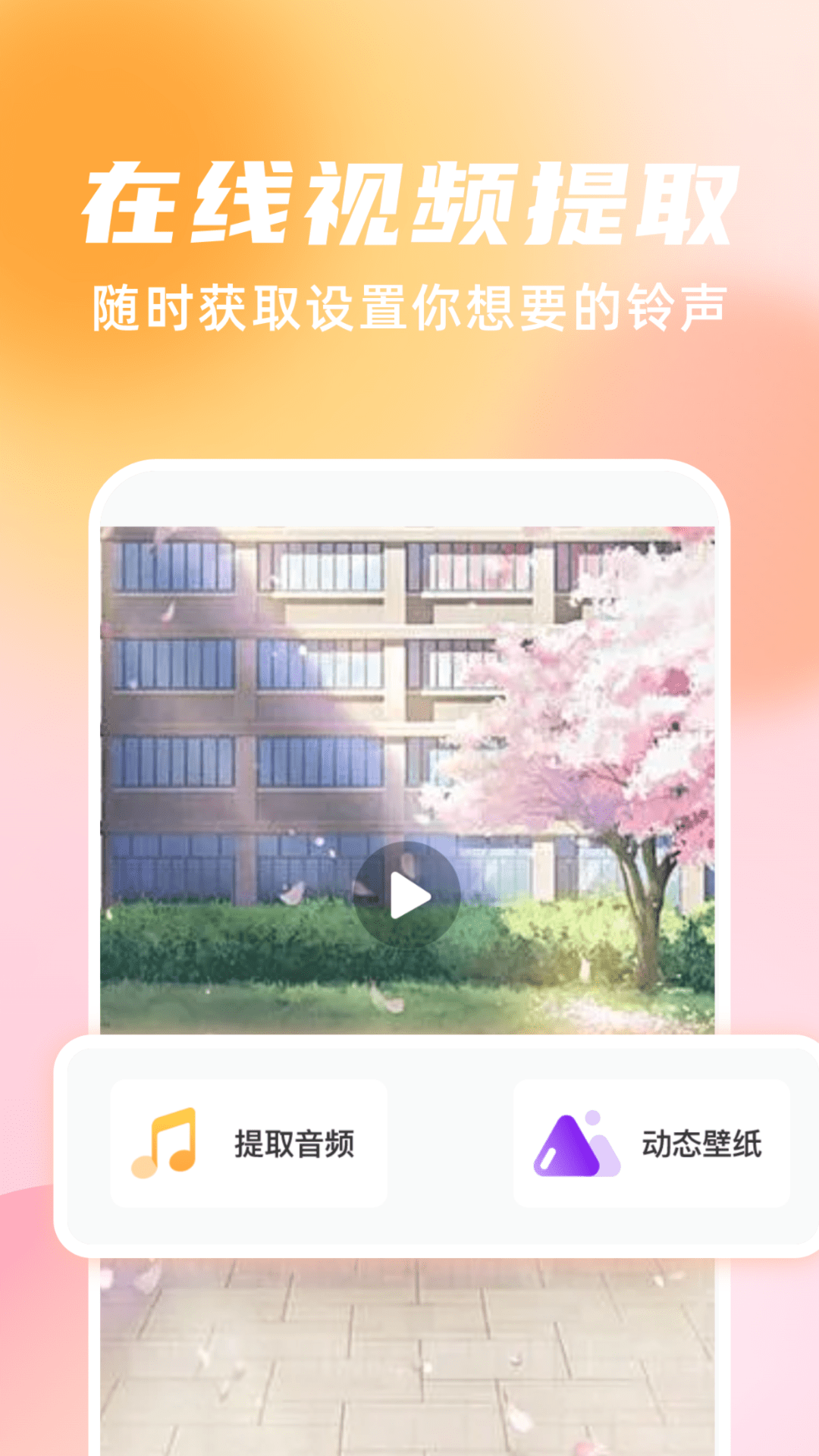 手機(jī)鈴聲隨心用app安卓版截圖1