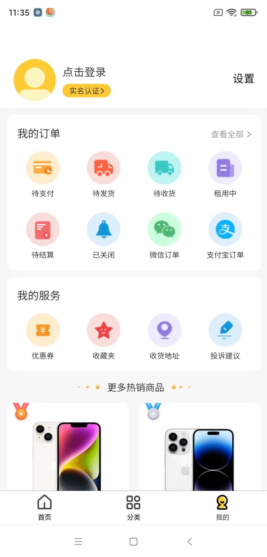 小方租機(jī)app版截圖1