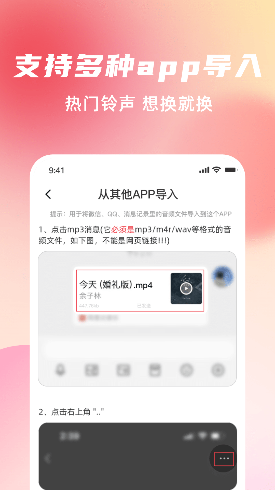 手機(jī)鈴聲隨心用app安卓版截圖3
