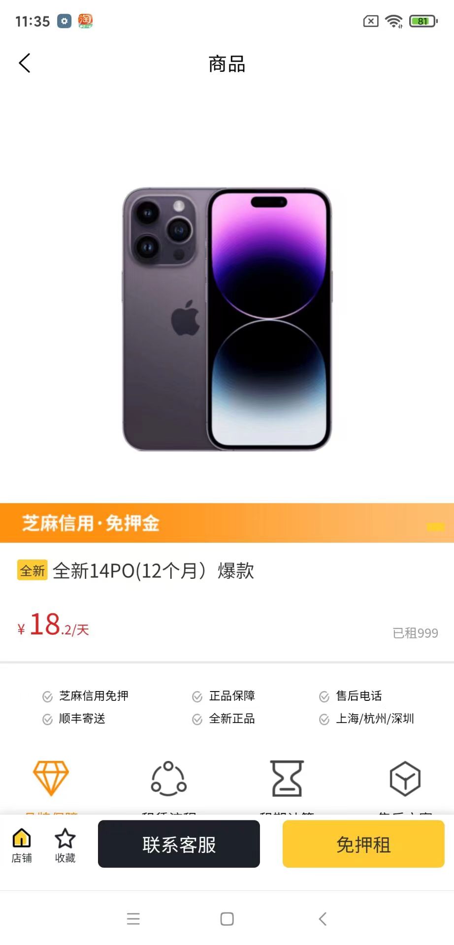 小方租機(jī)app版截圖4