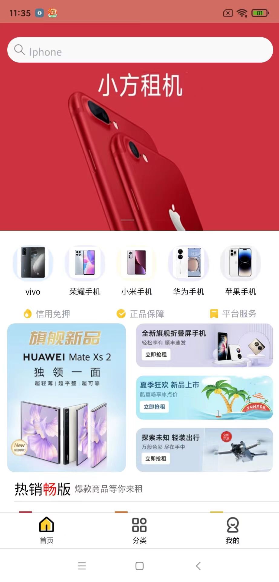 小方租機(jī)app版截圖2