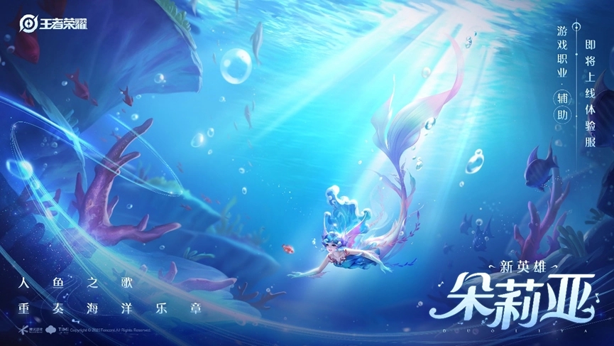 王者榮耀朵莉亞怎么出裝 朵莉亞銘文出裝推薦