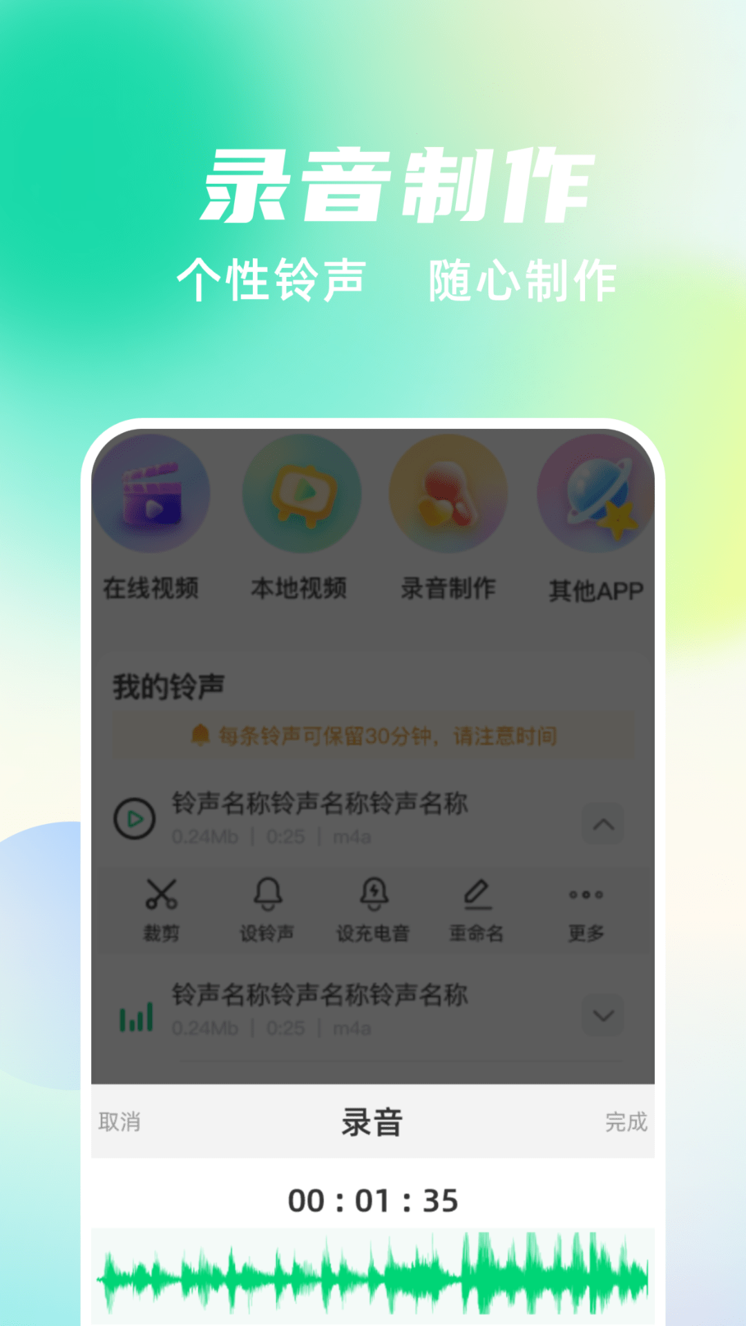 手機(jī)鈴聲隨心用app安卓版截圖4