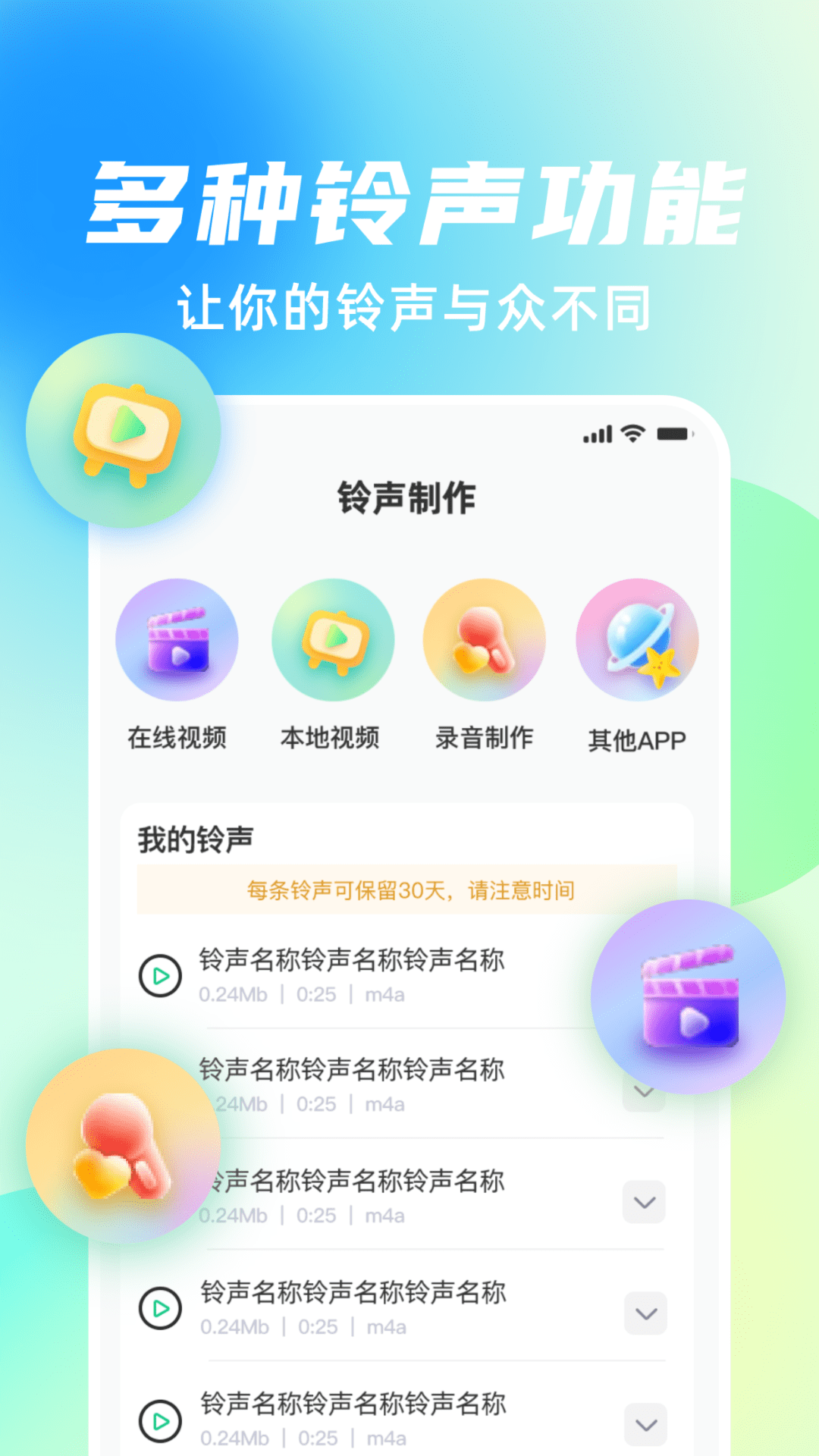 手機(jī)鈴聲隨心用app安卓版截圖2