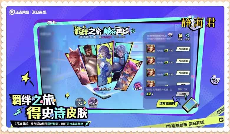 王者榮耀羈絆積分怎么獲得  2023史詩皮膚5選1羈絆積分獲取攻略[多圖]圖片2