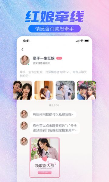 牽手一生app安卓版截圖2