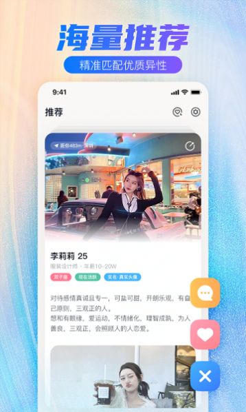 牽手一生app安卓版截圖3