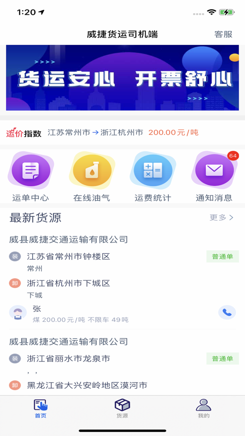 威捷货运司机端APP最新版截图2: